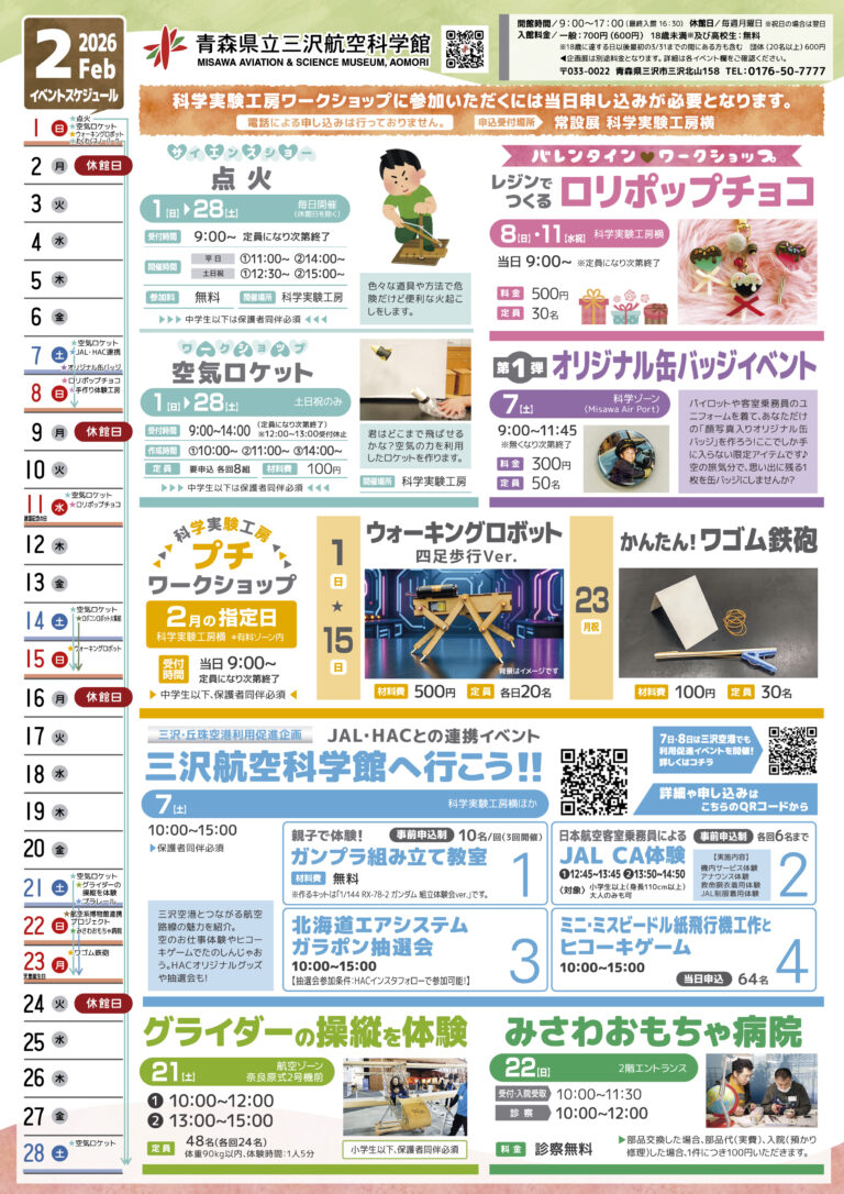 (一社)三沢市観光協会【公式】 tweet media