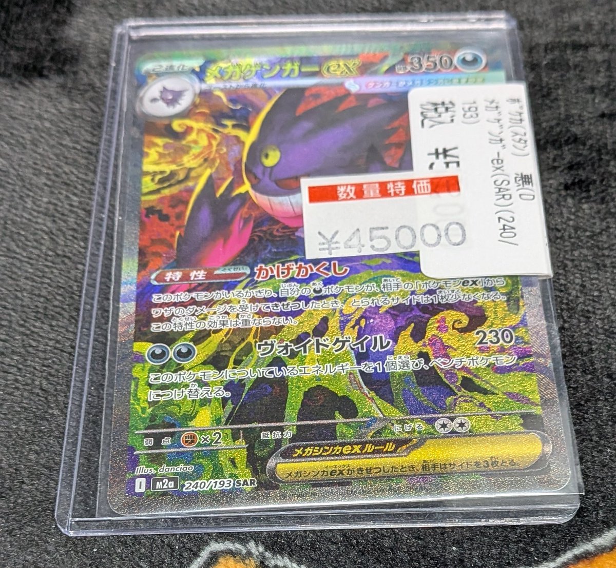 VWポケカ特価】 メガゲンガーex SAR 特価に致しました✨ 状態確認やお