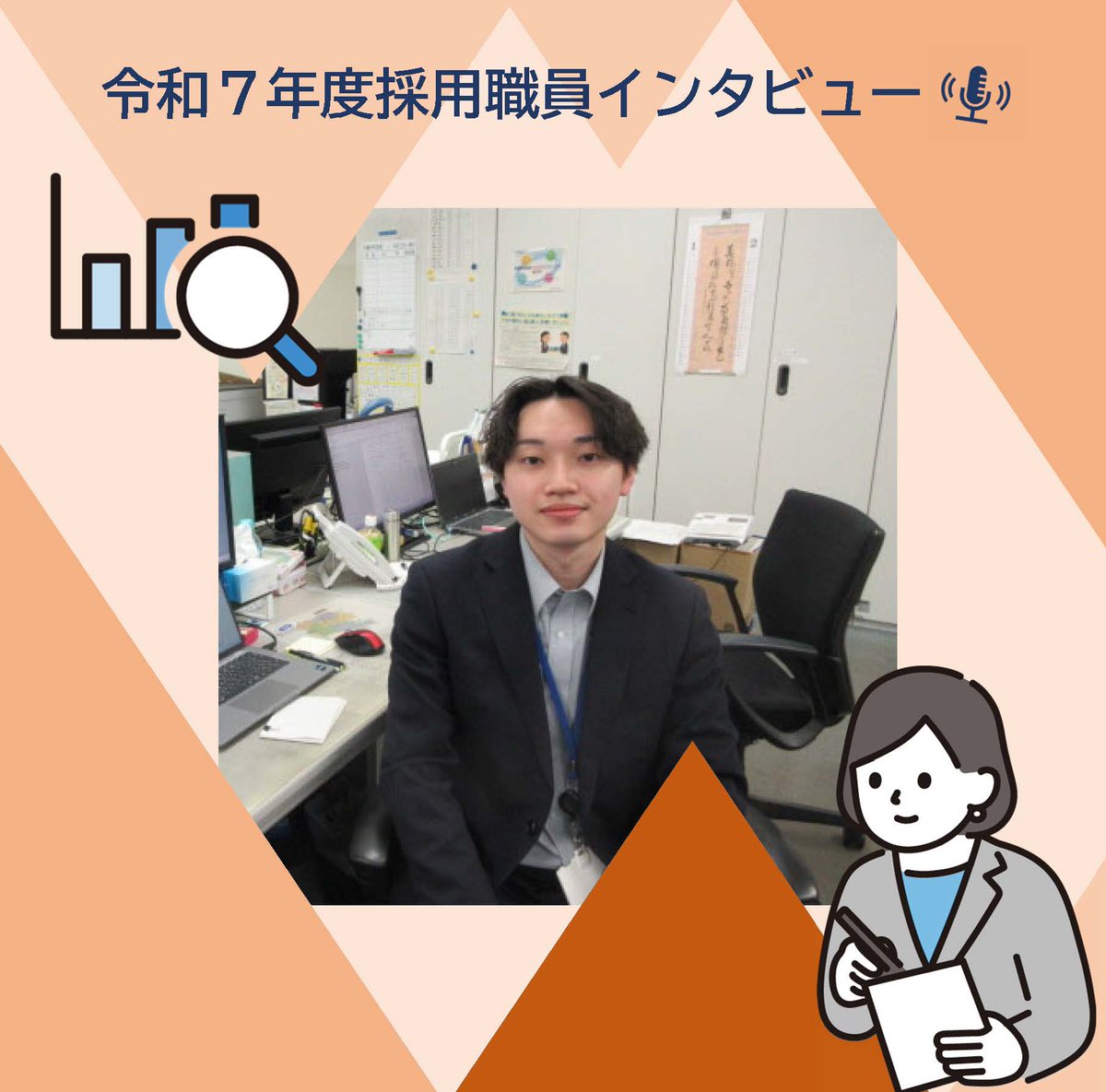 令和７年度採用職員インタビュー🎤③＞ 私は、関東財務局で国有財産の管理・処分業務を担当しています。  「もうひと踏ん張り」が大変な時期ですが、皆さんの積み重ねた努力は必ず身についていると思います。勉強の合間にはリフレッシュも忘れずに、最後まで頑張ってください！
