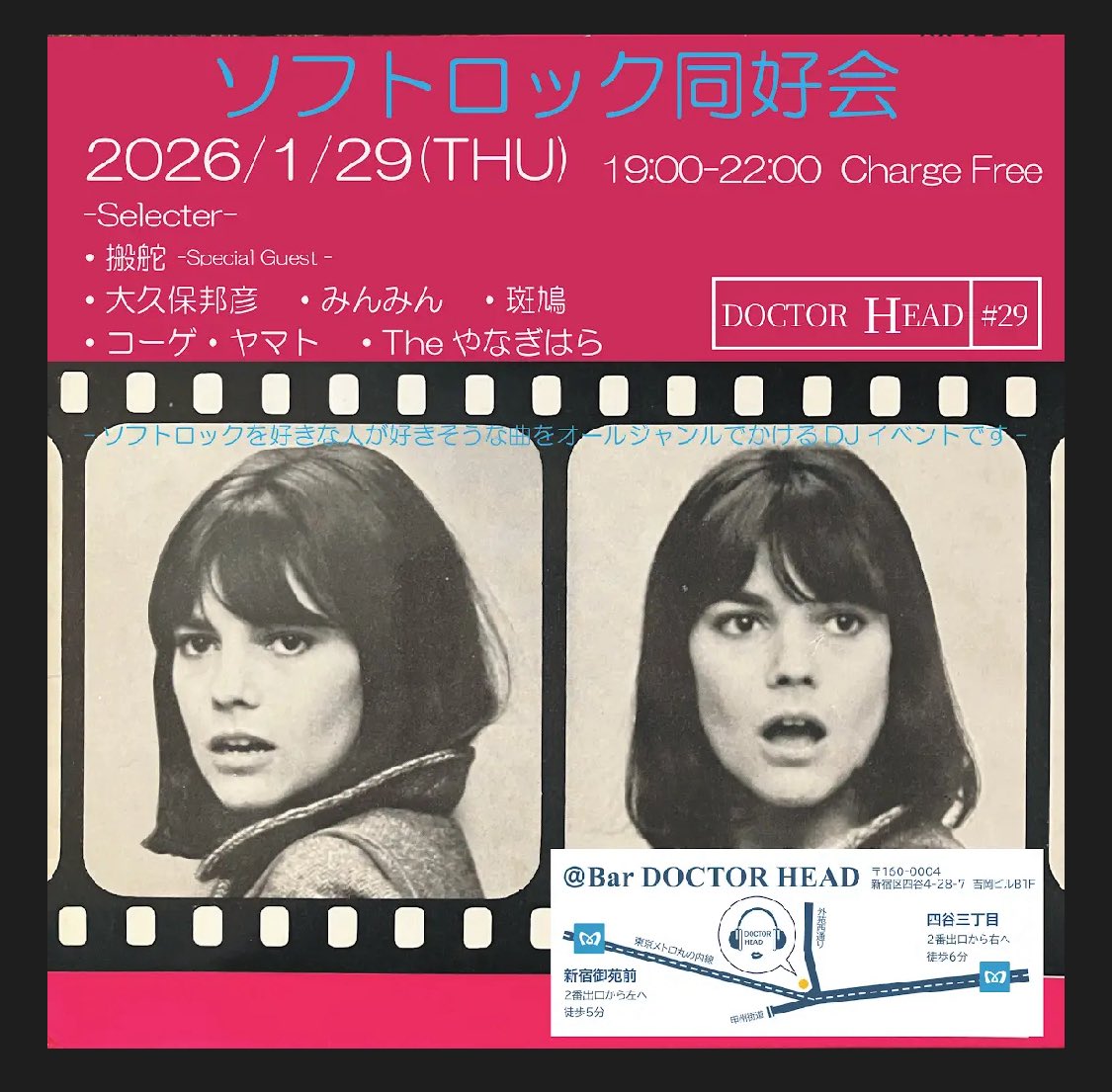 BAR_DOCTORHEAD's tweet image. ドクターヘッド
月に一度の愉しみ
自由奔放なイベント
ソフトロック同好会はいよいよ明後日
1/29木曜日19時より

今回のゲストは知る人ぞ知る
パンダさんこと搬舵さんです。
どんなポップの錬金術を
聴かせて聴かせ下さるか楽しみです✨

フリー飛び入り枠もあります
気軽に遊びにいらしてください♪