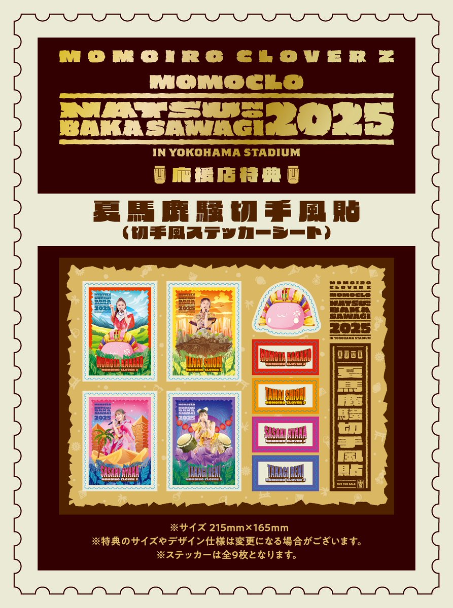 【#ももクロ (<a href="/momoclo_king_pr/">ももクロ KING PR</a>)】

／⋰
『ももクロ夏のバカ騒ぎ2025』
LIVE Blu-ray＆DVD 発売記念🎉
購入者抽選プレゼント企画決定❣️
＼⋱

さらに応援店特典デザイン公開🛒📣⸝⋆
お見逃しなくｯ🩷❤️💛💜

📀#夏のバカ騒ぎ 2025ご予約
mcz.lnk.to/summer25PKGTW

🔍詳細
evilamag.com/news/post/1204…