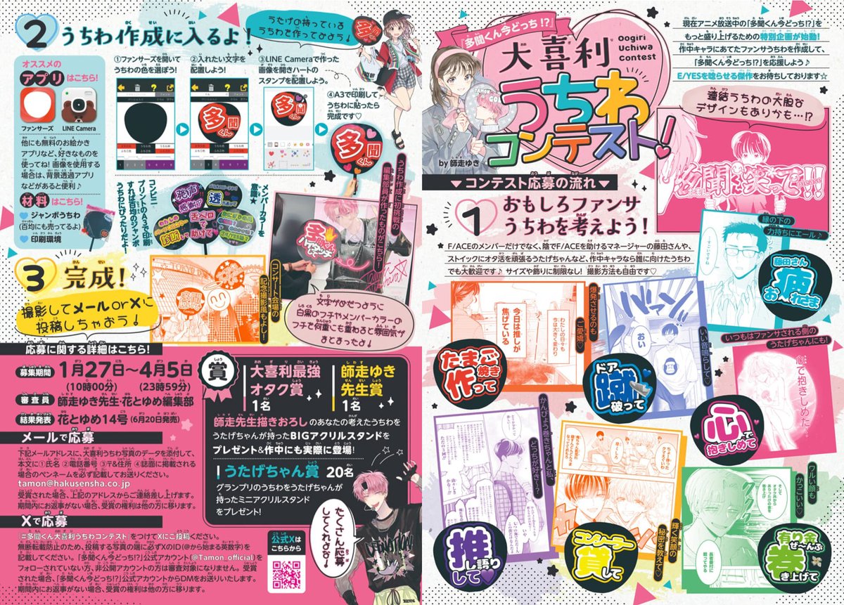 TVアニメ「多聞くん今どっち！？」公式 (@Tamon_anime) / Posts / X