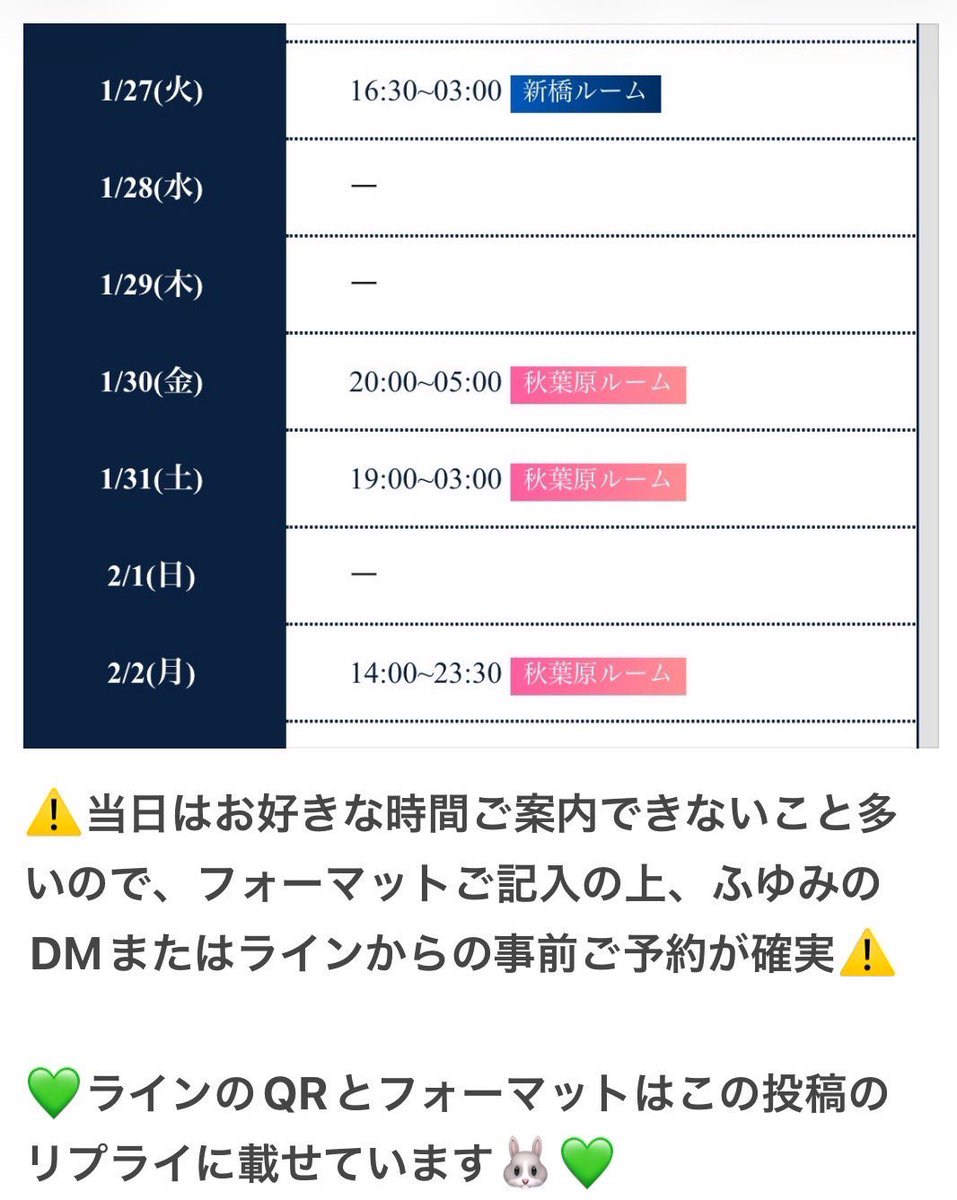 bloodlad_shift's tweet image. 🐰直近の会える日🐰

⚠️当日.直前でも必ずふゆみまで直接ご連絡お願いします💖⚠️