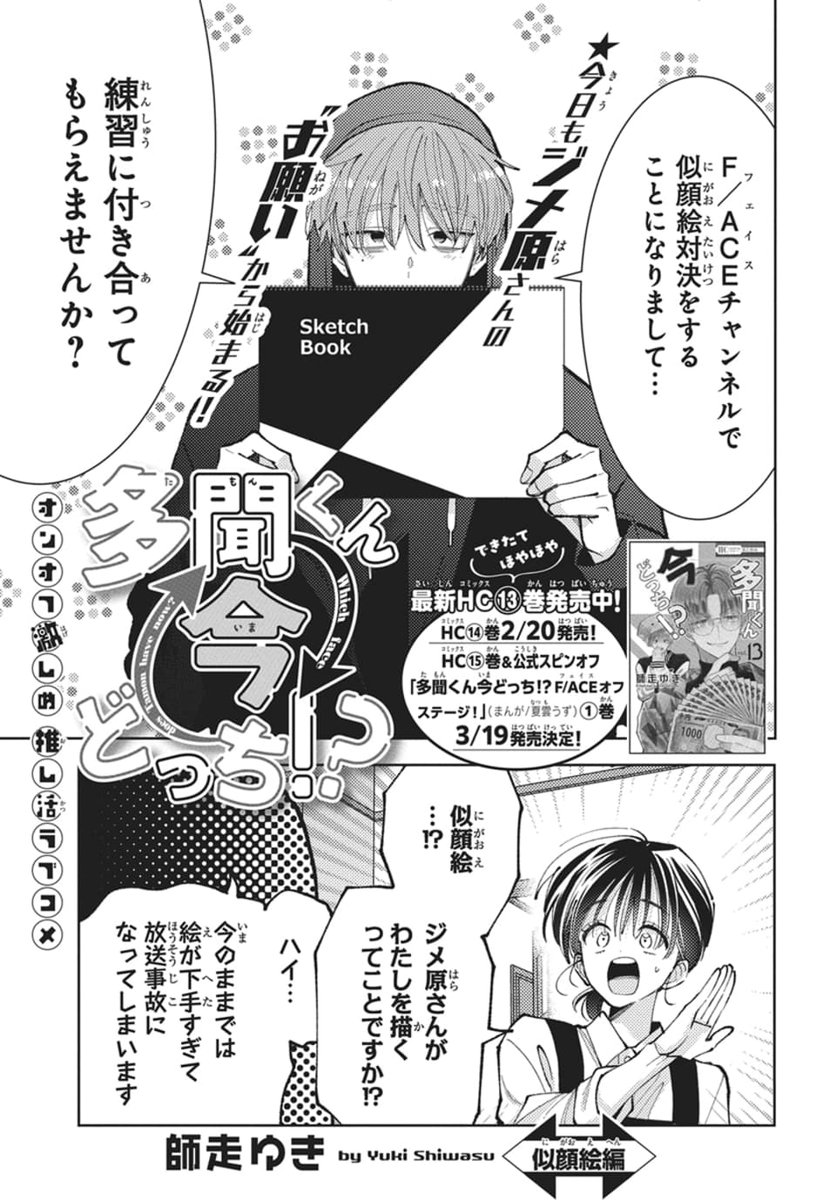 ザ花とゆめトップアイドル 本日発売🌟 表紙＆ショート掲載！ 師走ゆき