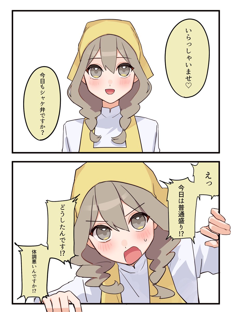 itocococo's tweet image. お弁当屋の娘が可愛くて困ってます 28(1/2)

『 ダイエット 』