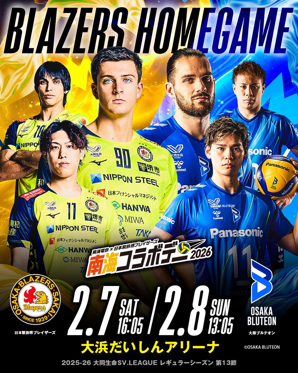 🟡2/7-8大阪ブルテオン戦情報🟡 来月開催の大阪ブルテオン戦は「南海
