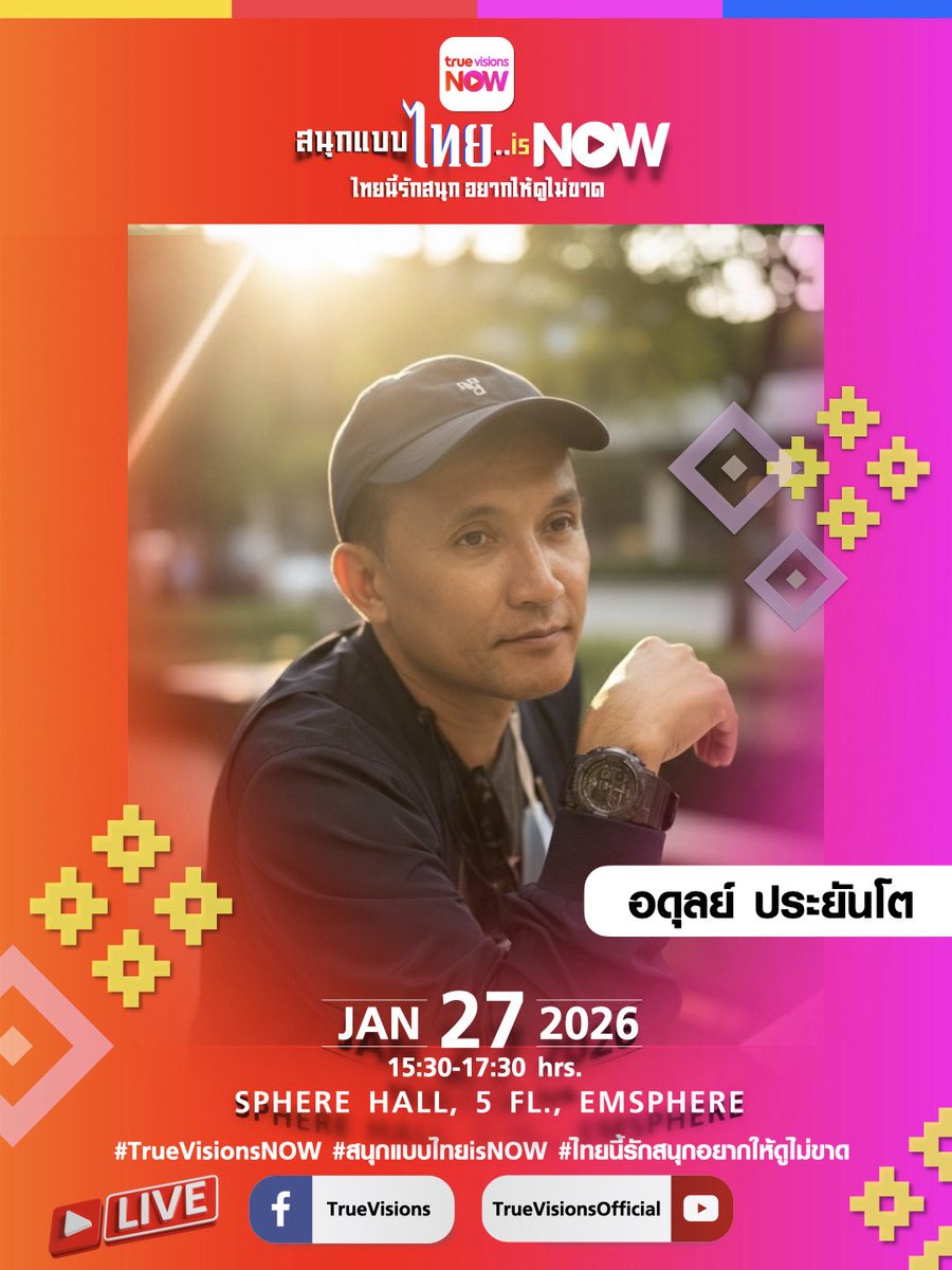 พรุ่งนี้27/1/69เจอกันที่Emspere Hall  เวลา15.30-17.30นี้ #TrueVisionNow #tvscene #เจ้าครัว