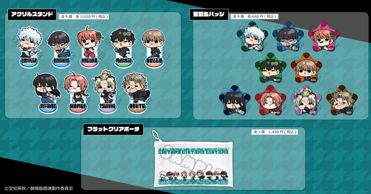 商品】『新劇場版 銀魂 -吉原大炎上-』より人気描き起こしシリーズ