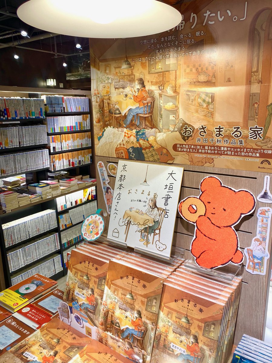 大垣書店☆佛教大学店 (@bustudai_ogaki) / Posts / X