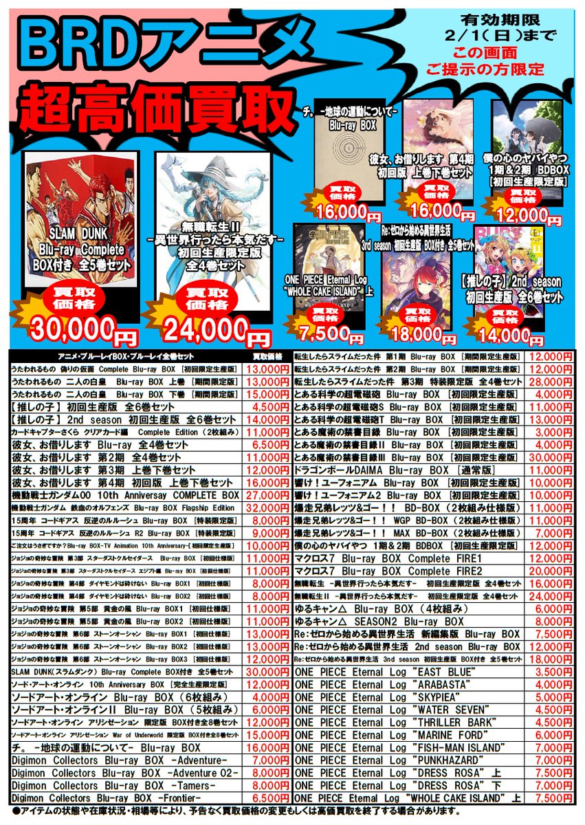 値下げ⭐️即購入⭕️⭐️ アニメグッズ 大量まとめ売り 買取受付時『最初』にこちらの画像ご提示で、 買取金額が通常査定より