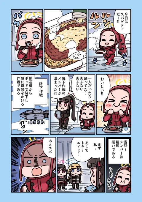 ユズと輸送機船内の日常 