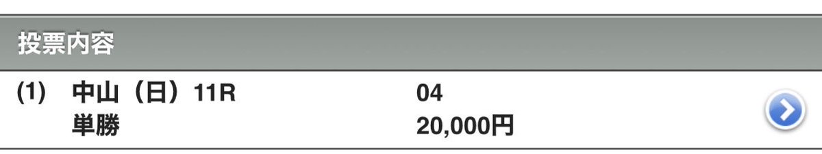 最近、単勝、複勝は当たるが他が当たらない😭AJCはジョバンニを買ってハズレ⤵️