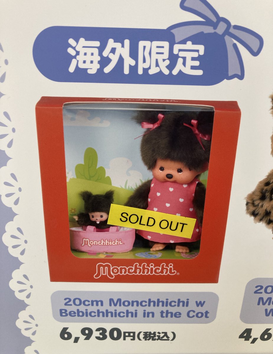 モンチッチ【公式】 (@monchhichi126) / Posts / X