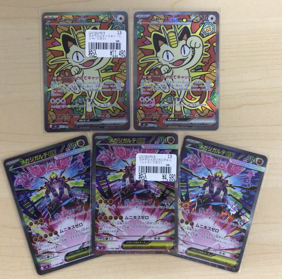 ニャースex SAR(ポケモンカードm3 ムニキスゼロ) ニャースex SAR M3