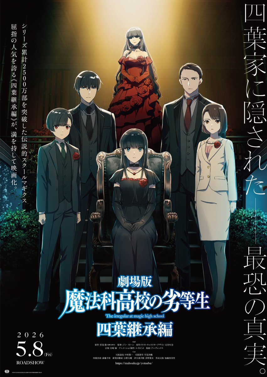 ◤￣￣￣￣￣￣￣￣￣￣￣￣￣￣￣
　　　　　　  劇場版
「魔法科高校の劣等生 四葉継承編」 
 
　      　  𝟱.𝟴  𝗥𝗢𝗔𝗗𝗦𝗛𝗢𝗪
＿＿＿＿＿＿＿＿＿＿＿＿＿＿＿◢

▼特典付きムビチケ販売中
mahouka.jp/yotsuba/ticket/

▼特報第1弾
youtu.be/yyogbUvpNcI

#mahouka #劇場版魔法科