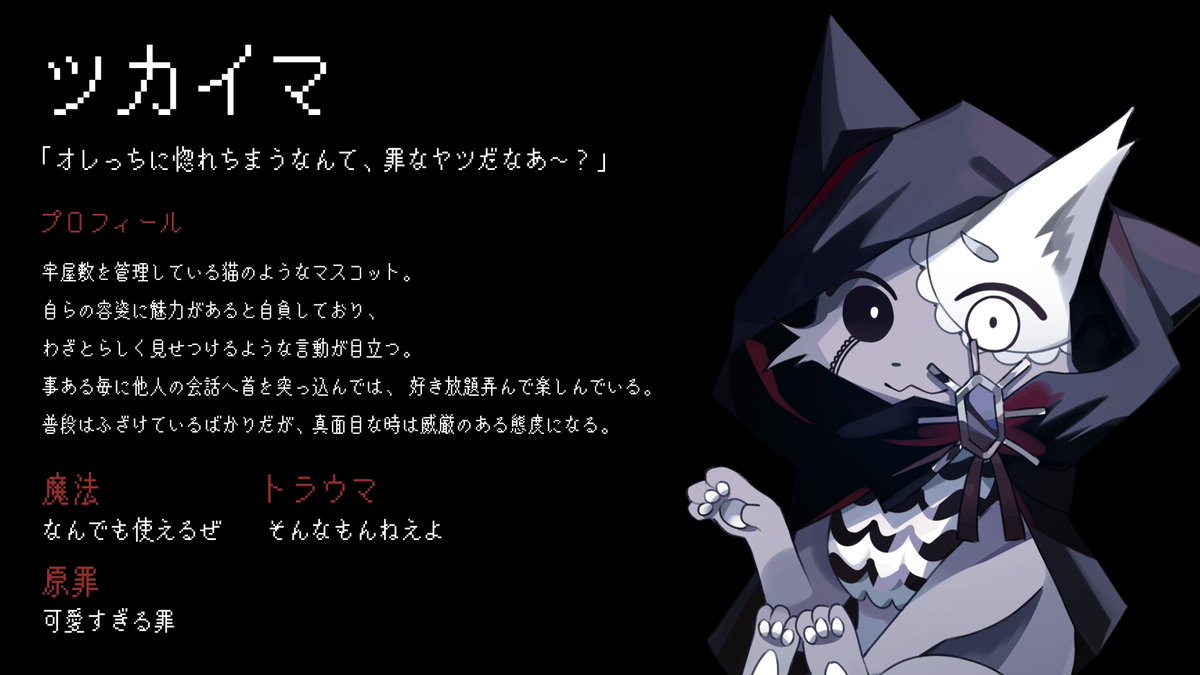 itansyojo's tweet image. ◆可愛い子猫様：ツカイマ◆
マスコットの情報を公開します。
※公式ではありません。オリジナル魔女因子を用いた二次創作です。
#いのさば