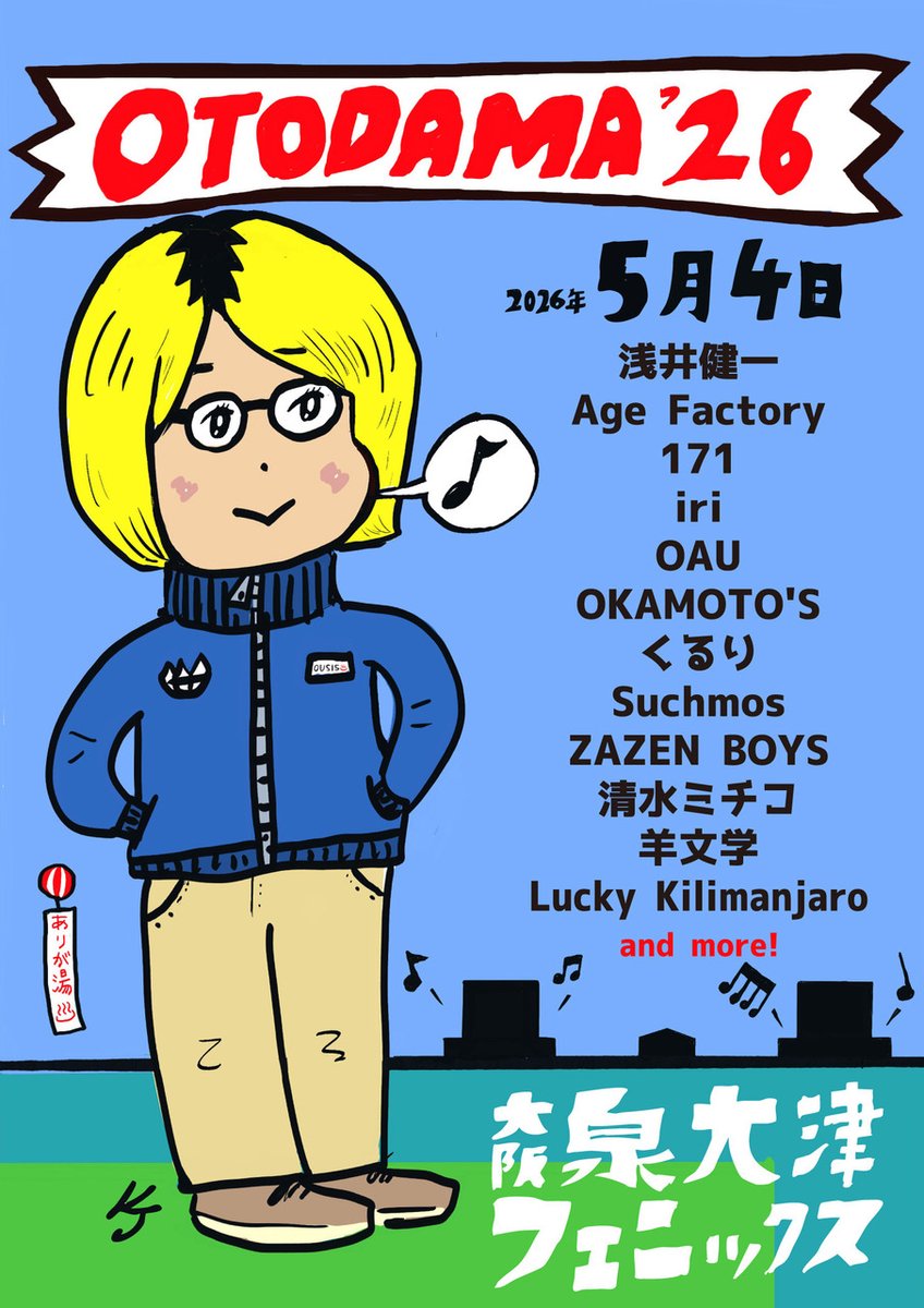 5/4、5/5に大阪・泉大津フェニックスで開催されるOTODAMA’26に、くるりの出演が決定しました！
くるりの出演は5月4日(月)になります
詳細はイベントHPをご覧ください。
shimizuonsen.com/otodama/26/

#オトダマ26 #OTODAMA26 #くるり