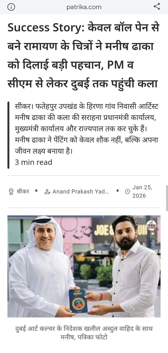 ArtistDhaka's tweet photo. मेरी कला, मेरी पहचान! राजस्थान पत्रिका की 'Success Story' में स्थान मिलना एक सपने के सच होने जैसा है। धन्यवाद पत्रिका न्यूज़।
​स्याही की हर बूंद में बसी मेहनत को जब 'राजस्थान पत्रिका' जैसा बड़ा मंच मिलता है, तो गर्व दुगना हो जाता है।
 #successstory #artistmanishdhaka #manishdhaka https://t.co/2l5UWx6cIM