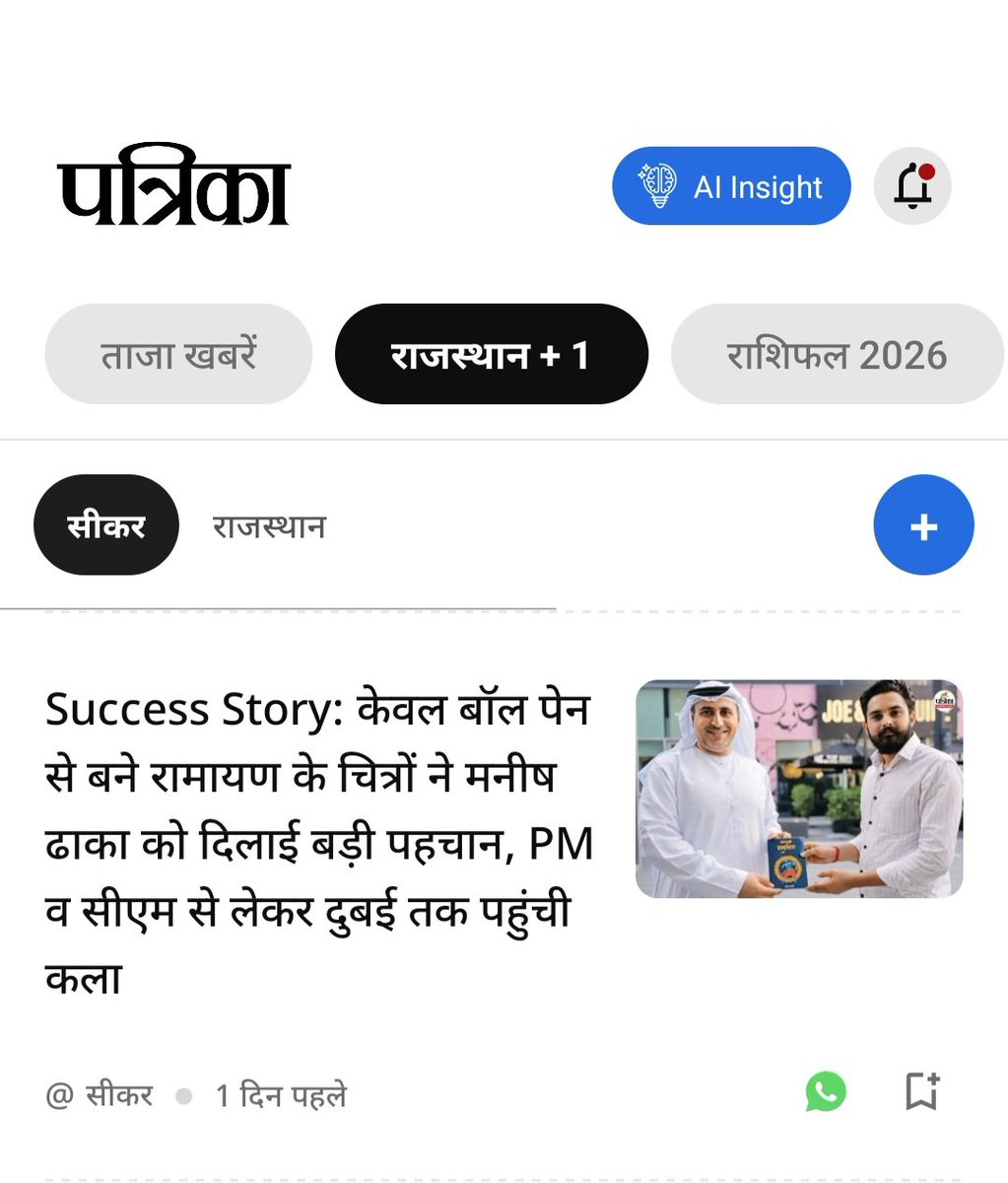ArtistDhaka's tweet photo. मेरी कला, मेरी पहचान! राजस्थान पत्रिका की 'Success Story' में स्थान मिलना एक सपने के सच होने जैसा है। धन्यवाद पत्रिका न्यूज़।
​स्याही की हर बूंद में बसी मेहनत को जब 'राजस्थान पत्रिका' जैसा बड़ा मंच मिलता है, तो गर्व दुगना हो जाता है।
 #successstory #artistmanishdhaka #manishdhaka https://t.co/2l5UWx6cIM
