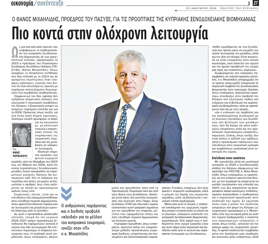 pasyxe_cha's tweet photo. Ο Πρόεδρος του ΠΑΣΥΞΕ, κ. Θάνος Μιχαηλίδης,  @ThMichaelides  αναδεικνύει μέσα από τη συνέντευξή του στον Πολίτη @politis_news  τις κρίσιμες προκλήσεις αλλά και τις μεγάλες ευκαιρίες για τον κυπριακό τουρισμό.

Με έμφαση στη βιωσιμότητα, την ποιότητα, την επιμήκυνση της τουριστικής περιόδου και τη συνεργασία κράτους και ιδιωτικού τομέα, χαράσσεται ένας ξεκάθαρος δρόμος για ένα πιο ανθεκτικό και ανταγωνιστικό τουριστικό μοντέλο.

Το μέλλον του τουρισμού δεν είναι θέμα αριθμών μόνο, είναι θέμα στρατηγικής, οράματος και σωστών αποφάσεων.

👉 Διαβάστε τη συνέντευξη εδώ:
 https://t.co/k3Ly7OG7j3
#ΠΑΣΥΞΕ #ΚυπριακόςΤουρισμός #Τουρισμός #CyprusTourism #Hospitality #Hotels #Sustainability #QualityTourism #TourismStrategy #CyprusHotels