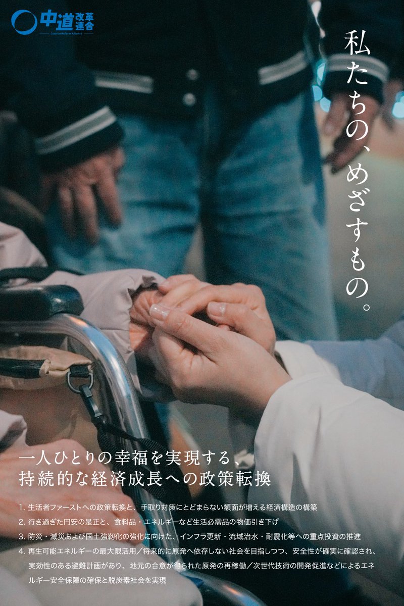 chudo_supporter's tweet photo. 中道が掲げる政策ついて、もっと具体的に知って欲しいから、私たちが目指す基本政策を画像とともに紹介します。

まずは、第1の柱
『一人ひとりの幸福を実現する、持続的な経済成長への政策転換』
を #中道改革連合 は目指します。

#私たちのめざすもの
#ブックマーク推奨 https://t.co/aOUQb88gqH