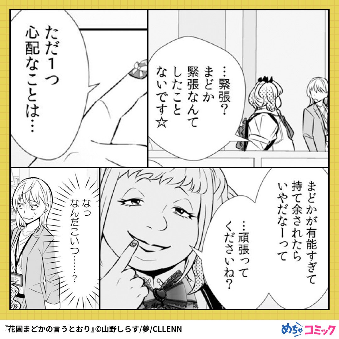 mechaWeb_PR's tweet photo. 地雷系女子・花園まどかが、職場の問題児をぶった切る