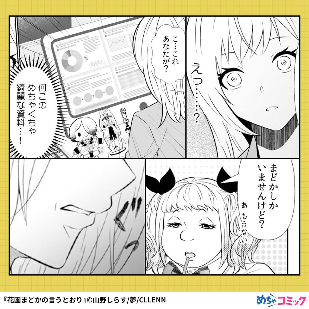 mechaWeb_PR's tweet photo. 地雷系女子・花園まどかが、職場の問題児をぶった切る