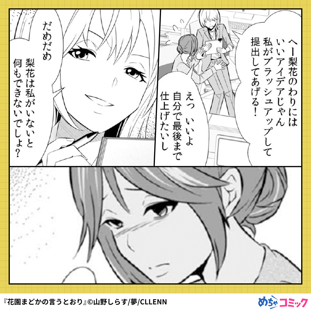 mechaWeb_PR's tweet photo. 地雷系女子・花園まどかが、職場の問題児をぶった切る