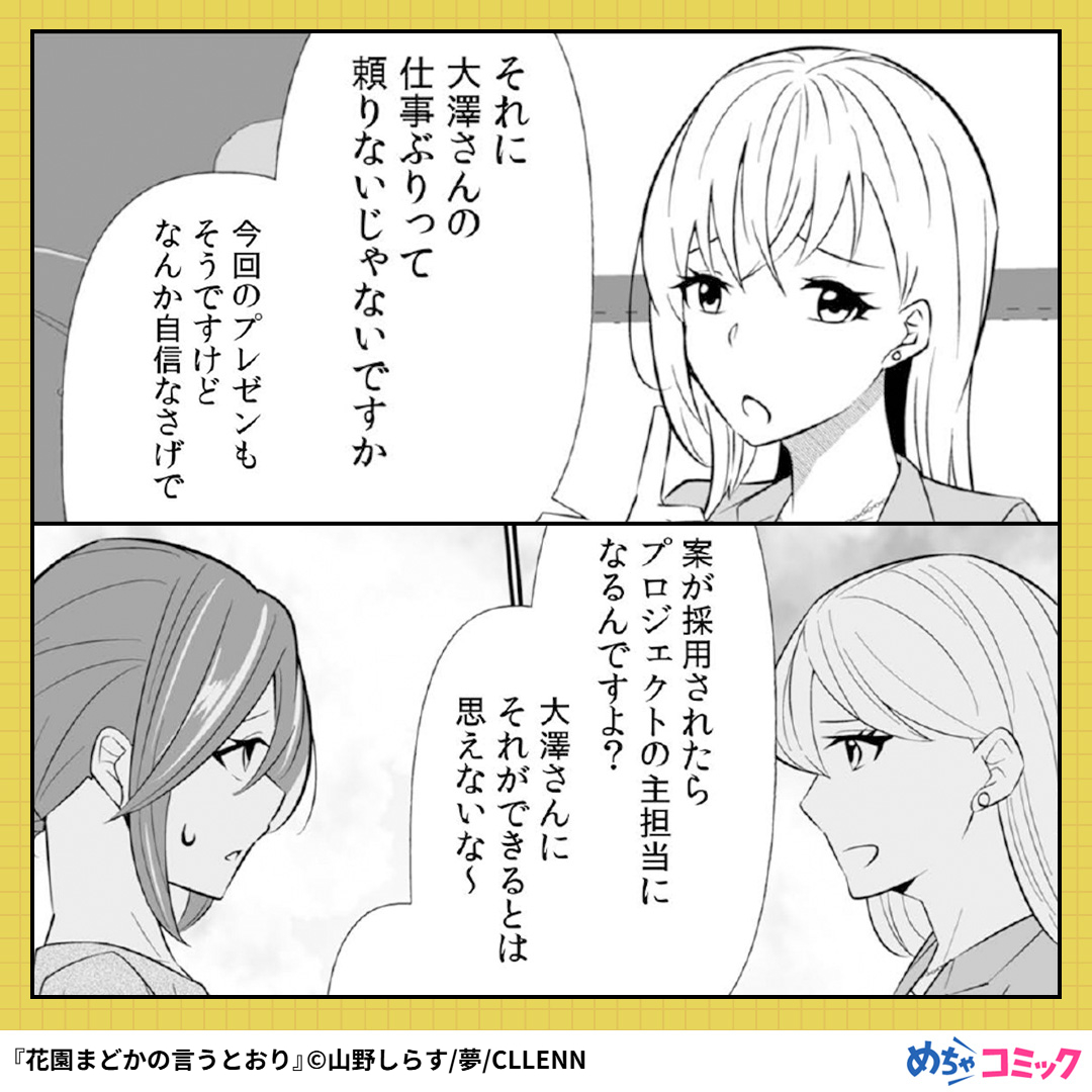 mechaWeb_PR's tweet photo. 地雷系女子・花園まどかが、職場の問題児をぶった切る