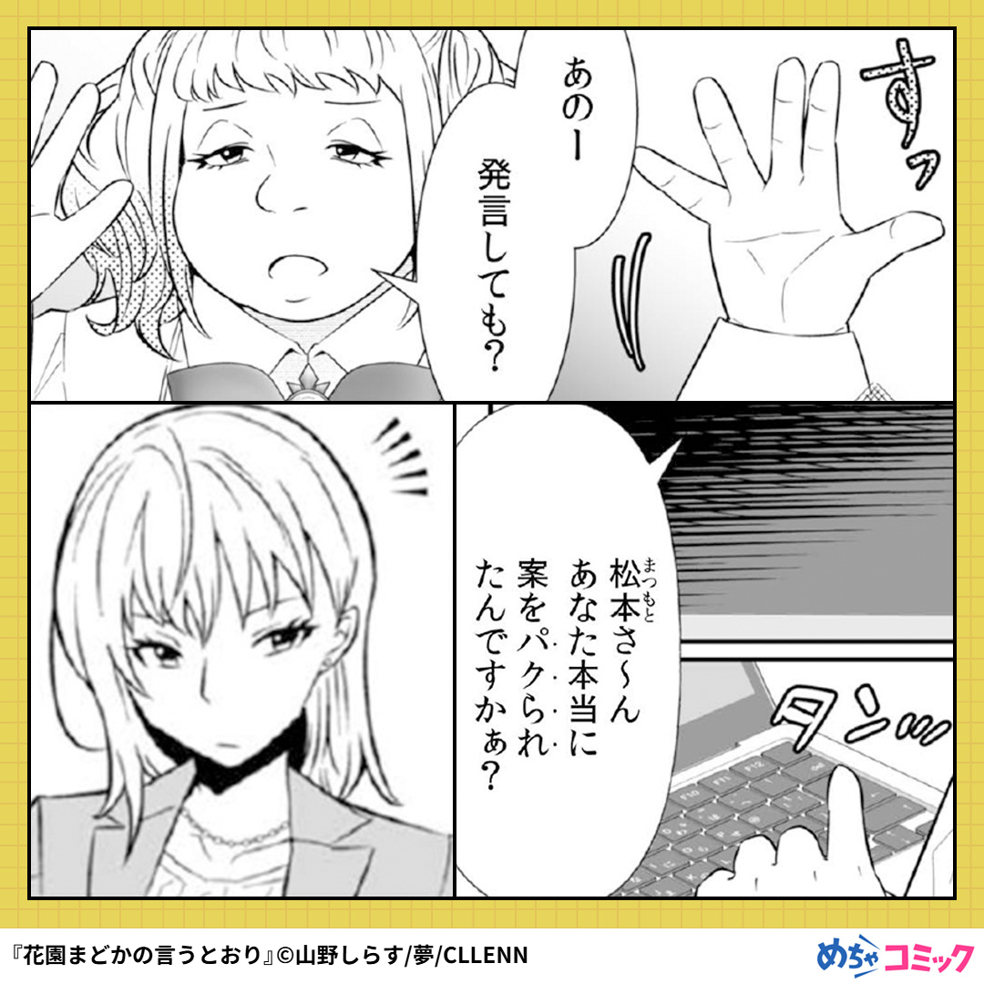 mechaWeb_PR's tweet photo. 地雷系女子・花園まどかが、職場の問題児をぶった切る