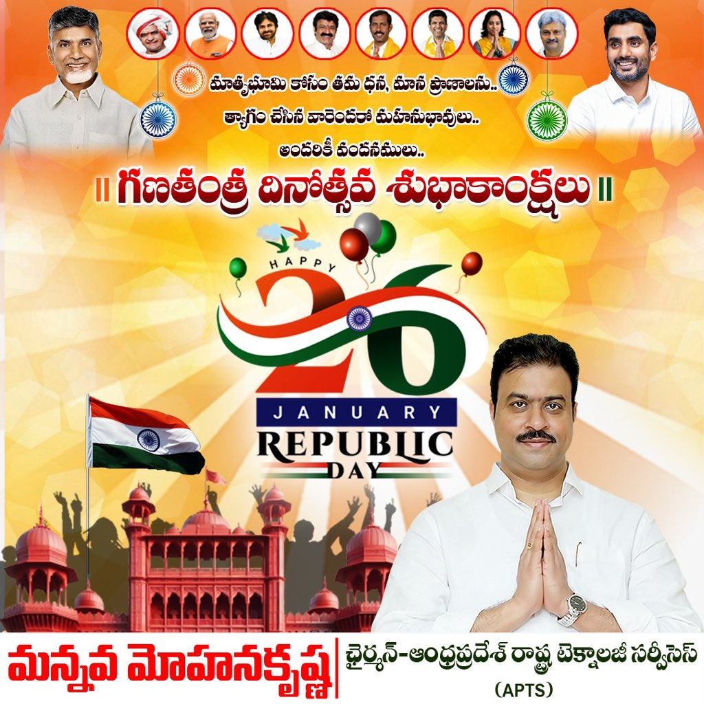 MannavaMohan's tweet photo. భారత పౌరులందరికీ సమాన హక్కులు కల్పిస్తూ, జాతీయ సమైక్యతను, సమగ్రతను పరిరక్షిస్తూ, ప్రతి ఒక్కరి ఆత్మగౌరవాన్ని కాపాడుతూ రూపొందించిన రాజ్యాంగం అమలులోకి వచ్చిన ఈ శుభదినం సందర్భంగా ప్రజలందరికీ *77వ గణతంత్ర దినోత్సవ శుభాకాంక్షలు*.
*జై హింద్!*

మన్నవ మోహనకృష్ణ
ఆంధ్రప్రదేశ్ టెక్నాలజీ సర్వీసెస్ (APTS) ఛైర్మన్,
ఎన్టీఆర్ ట్రస్ట్ డైరెక్టర్, నాట్స్ మాజీ అధ్యక్షుడు 

#RepublicDay #26January #IndianConstitution #JaiHind #ProudIndian #UnityInDiversity #NationFirst #AndhraPradesh #apts #aptschairman #NaraChandrababuNaidu #PawanKalyan #Naralokesh #NandamuriBalakrishna #mannavamohanakrishna #mannavamohankrishna #mohankrishnamannava #mohanakrishnamannava