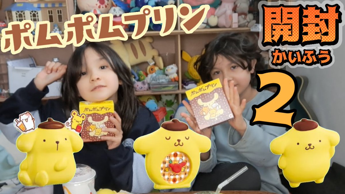 ポムポムプリンのハッピーセット第2弾🍮 前回の開封の続き、残りも