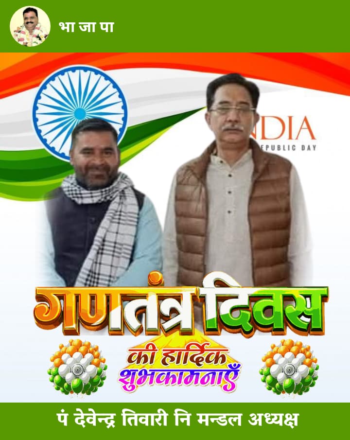 yuJsCMhJDVWDi2O's tweet photo. *हम भी वही हैं,*
*संबंध भी वही हैं ;*
*रास्ते भी वही हैं !*
*बदलते हैं तो सिर्फ,*
*_समय, संजोग और नजर_* 

गणतंत्र दिवस की हार्दिक शुभकामनाएं
भारत माता की जय https://t.co/GidbWIQU27