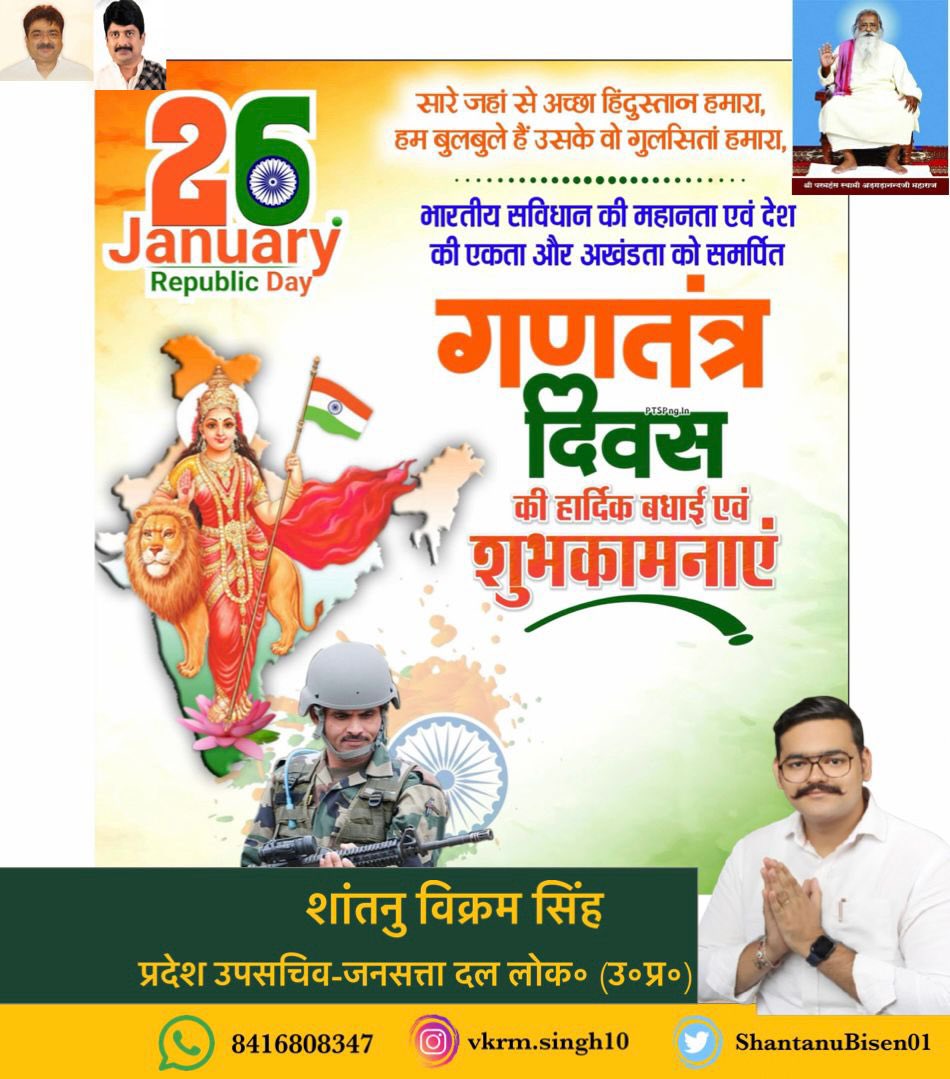 ShantanuBisen01's tweet photo. भारतीय संविधान की महानता एवं देश की एकता और अखंडता को समर्पित गंडतंत्र दिवस की आप समस्त देश वासियों को हार्दिक शुभकामनाएं 💐💐

#RepublicDay2026 #RepublicDayCelebration #RepublicDayParade2026 https://t.co/UEiUcaBicc
