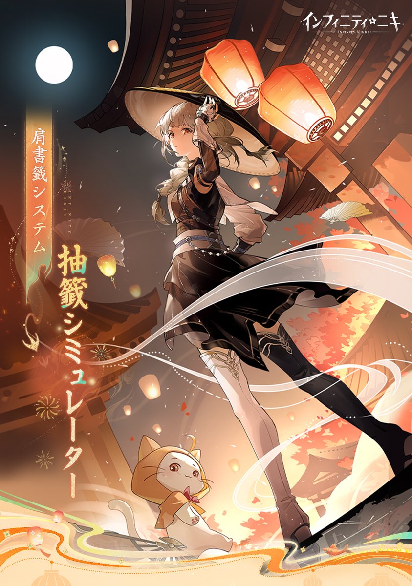 ♾️Webイベント『肩書籤システム「抽籤シミュレーター」』開催🎉 琳琅