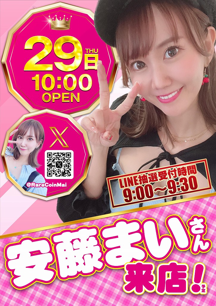 club_honten99's tweet photo. #クラブハウス本店　です🌞

🌈✨本日2⃣9⃣日(木)10時オープン✨🌈
🐶安藤まいさん(@RareCoinMai)　来店予定🐶
⏰LINE抽選受付　9：00～
⏰結果発表　9：30～

✨🌈ご来店お待ちしております🌈✨
【https://t.co/WHfcUAb2gu】
⬆️店舗情報はこちら⬆️

＃CLUBDAY　#安藤まい https://t.co/E2eFkmiqxc