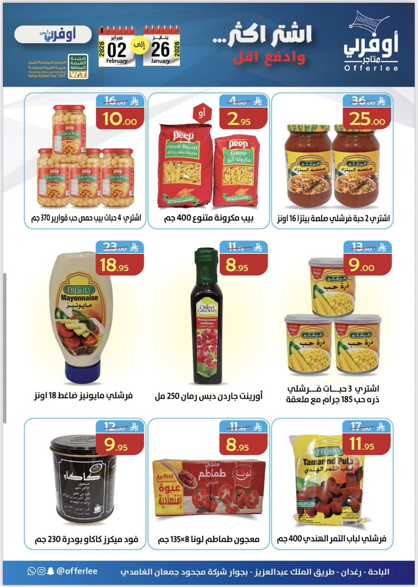 متاجر أوفرلي Offerlee Markets tweet media