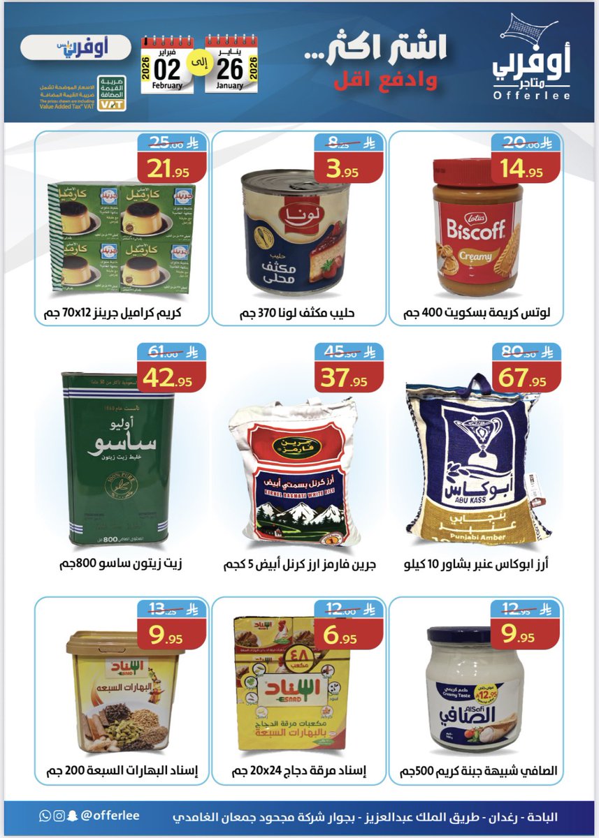 عروض شهر يناير انطلقت!
ونحب نقولك جهّز لرمضان من بدري 😉🌙✨.
أسعار ترضيك ✔️ 
كميات تلبّي احتياجك ✔️
التوفير الحقيقي يبدأ من هنا 💰

لمشاهدة جميع العروض👇🏻

drive.google.com/file/d/1VW75Vv…

#رمضان #عروض_رمضان #يناير