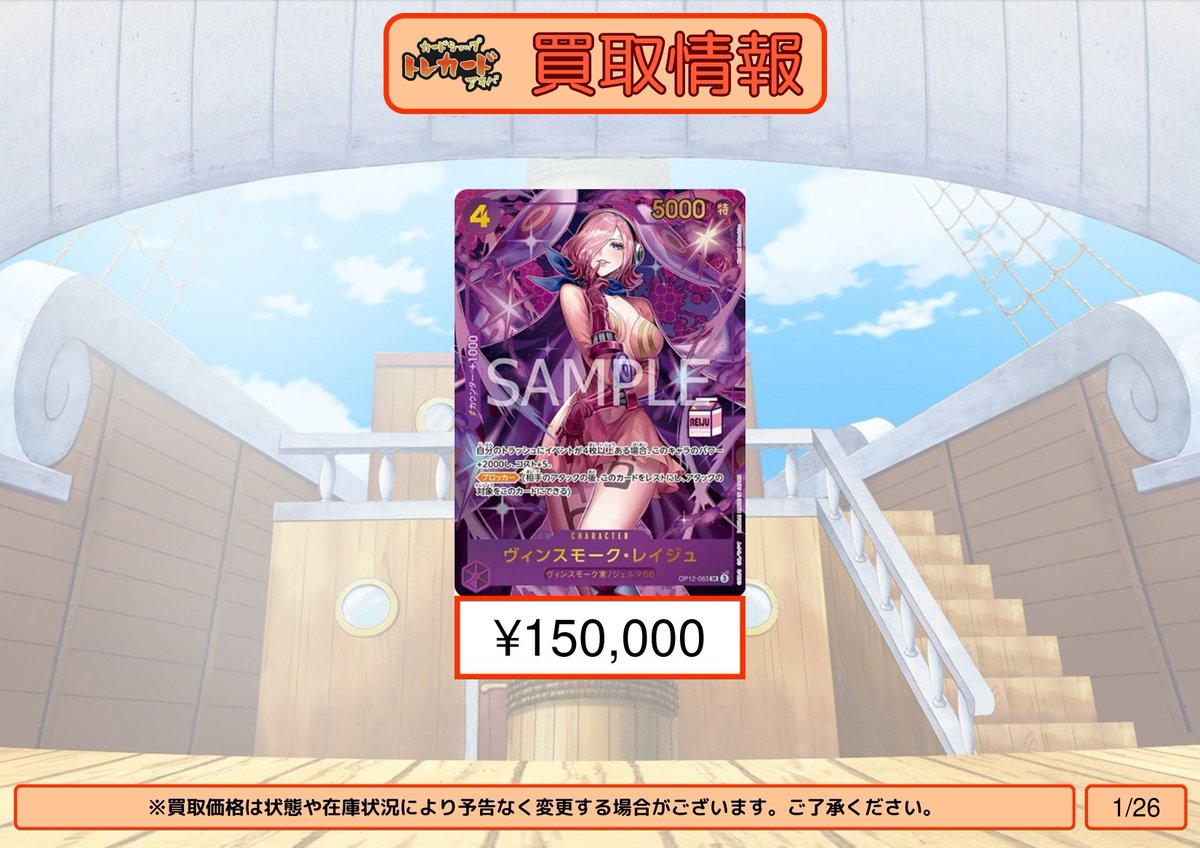 ワンピース買取情報】 ヴィンスモーク・レイジュ 【金文字】【SR