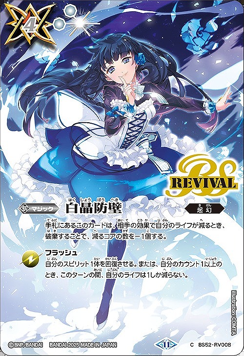 バトスピ　白晶防壁　シークレット　リオルティーダ　詩姫 バトスピ 詩姫 ディーバ 白晶防壁 シークレット リオルティーダ