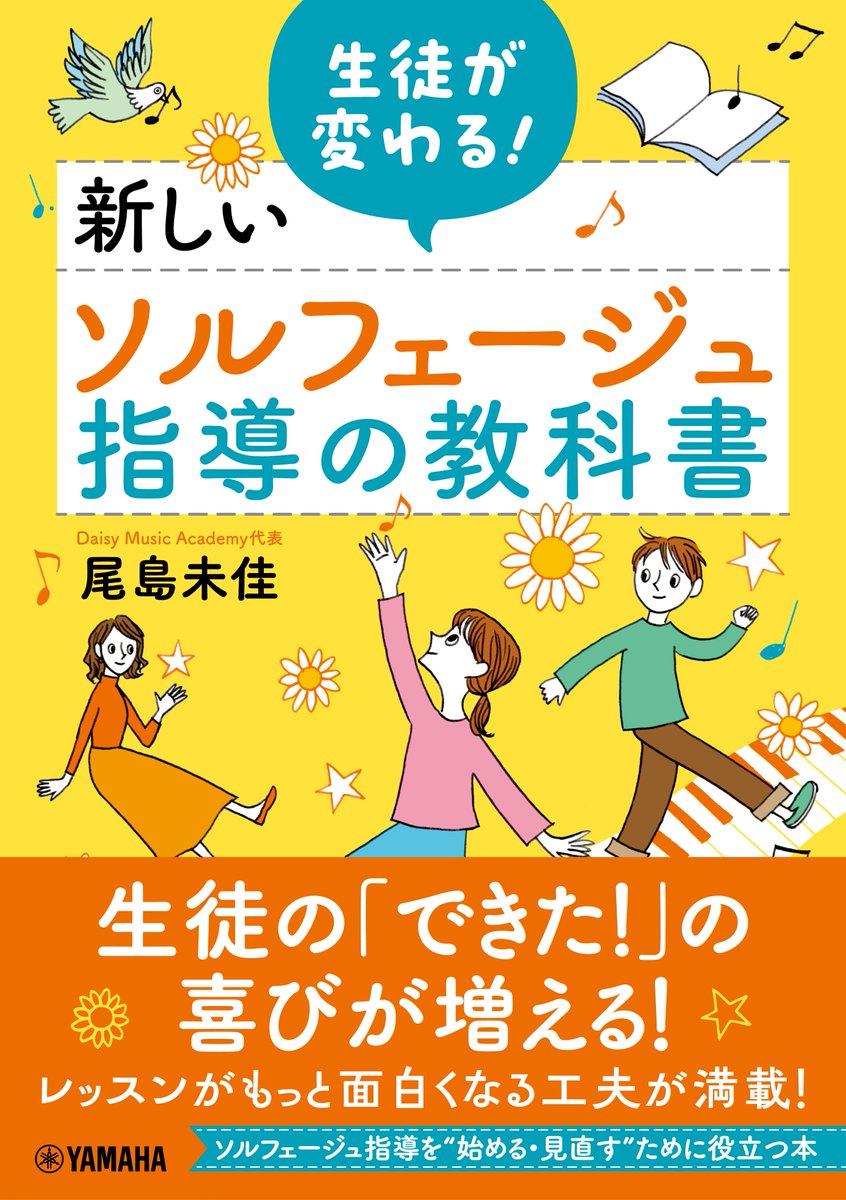 YMM_henshu's tweet photo. ／
　売れてます！！✨
＼
続々と好評をいただいている新刊、
『生徒が変わる！新しいソルフェージュ指導の教科書』📚ぜひチェックしてください！

みなさまの感想⬇️⬇️
「学び直しにもピッタリです！」
「どれをやっても生徒が楽しそうに取り組んでくれます！」

https://t.co/alNnPpCl0O https://t.co/jW6wh1A8ja
