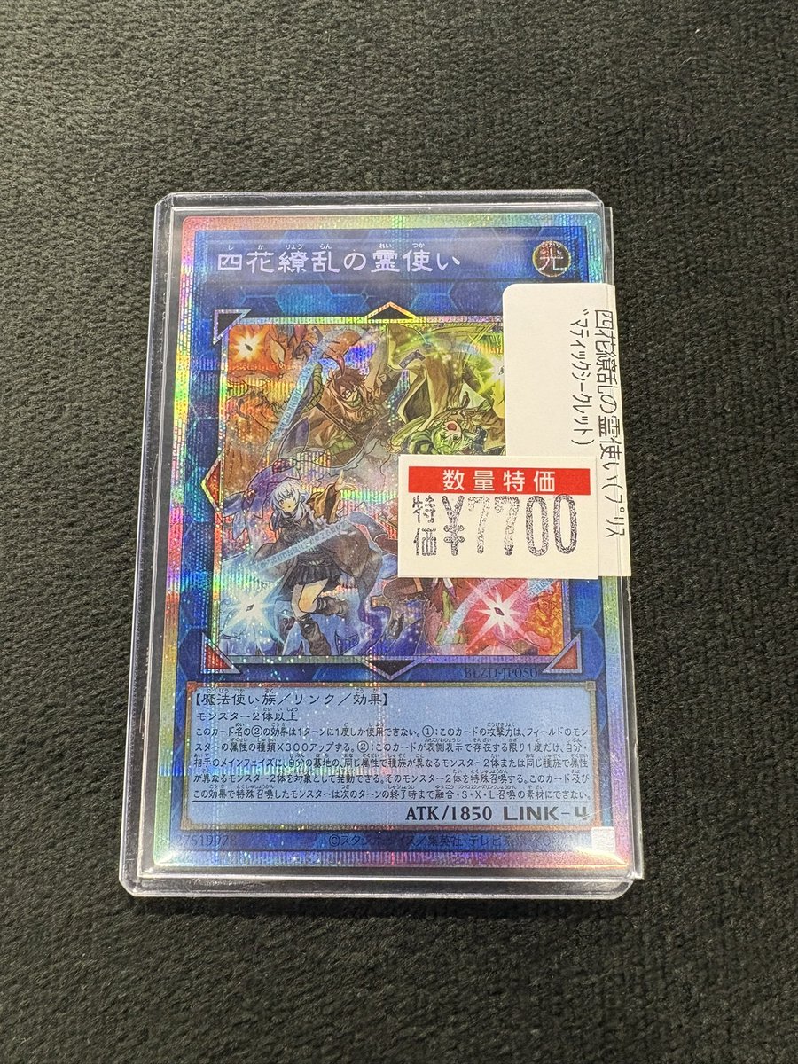 四花繚乱の霊使い プリズマティックシークレットレア 四花繚乱の霊使い プリズマティックシークレットレア - メルカリ