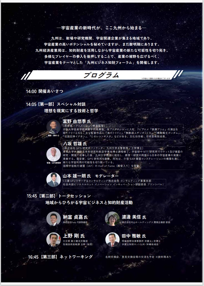 Spaceport_Oita's tweet photo. ／2/17「九州から拓く宇宙産業の未来～宇宙世紀に学ぶ創造～」開催👽
なんとガンダムでおなじみ富野監督とQPS研究所の八坂先生との対談が実現。大分県もトークセッションに参加します👨‍🚀
＼応募は2/9(月)迄！

PS.今週末には #機動戦士ガンダム の新作映画も公開されますね🤖 https://t.co/H7b7qa4kpk