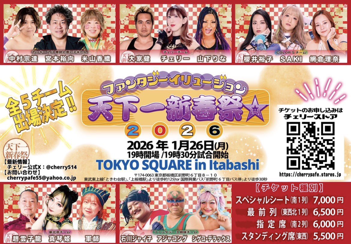 ＼　参 戦 情 報　／

本日！ ファンタジーイリュージョン
天下一新春祭⭐︎に
SAKI 櫻井裕子 網倉理奈 参戦します❣️🌈

🗓1月26日(月) 19:30〜
🏰TOKYO SQUARE in Itabashi

応援よろしくお願いします📣🌈

#GPU_COLORS #cherrypw
