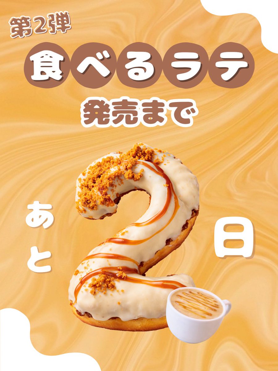 💛バタースコッチラテ 🧡チャイティーラテ 🤍ホワイトモカ