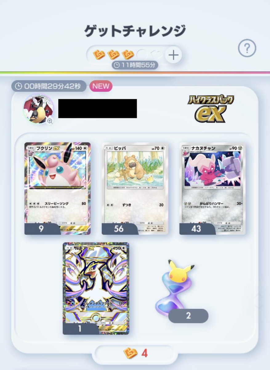 ゲットチャレンジでルギアexの⭐︎2ゲット( ・∇・)