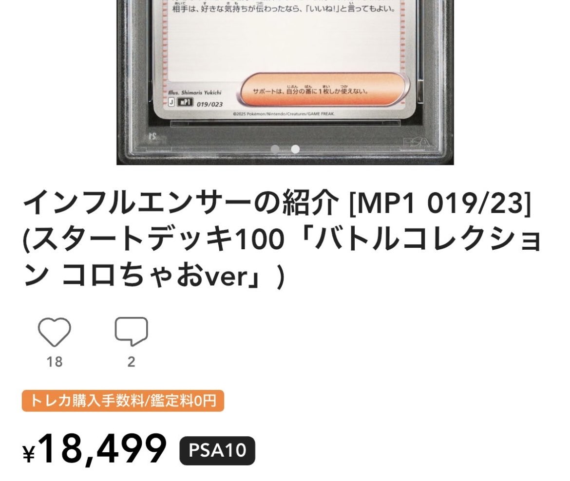 今日のトレカニュース ①ロケット団アタッシュケースが、一部の