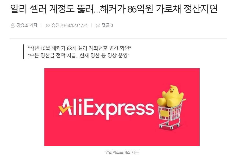 알리는 셀러 계정 털려서 86억원 털림

쿠팡은 계정 정보 유출 안됬는데 유출 했다고 자꾸 언론에서 구라치는거로 로저스 대표 체포 하려고 함.

아마 로저스 대표가 출석하면 출석 하자마자 구속영장 신청해서 구속쇼 하려고 저러는거지.

그리고 미국한테 보여주는거지
너네 로저스 대표 인질로