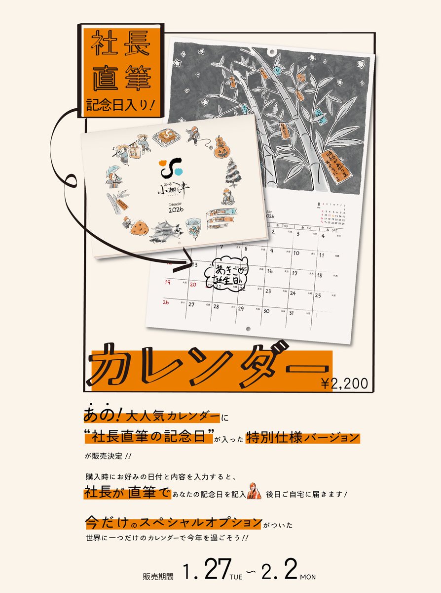Hotel_Oyaizu's tweet photo. ＼✨ONLINE SHOP 限定✨／
大好評のカレンダーを”小栁津社長直筆の記念日”が入った”特別仕様バージョン”として販売いたします‼️

ご購入方法🔽
オンラインショップでカレンダーをご購入の際、商品ページにて【社長に記入してほしい日付】【内容】をご入力ください。

受付期間🔽
1/27(火)9:00～2/2(月)23:59

ご購入はこちらから🔗
https://t.co/gbH3Q03pIo

※数量限定のため、予定数に達し次第受付終了となります。
※記入の様子の配信はございません。あらかじめご了承ください。