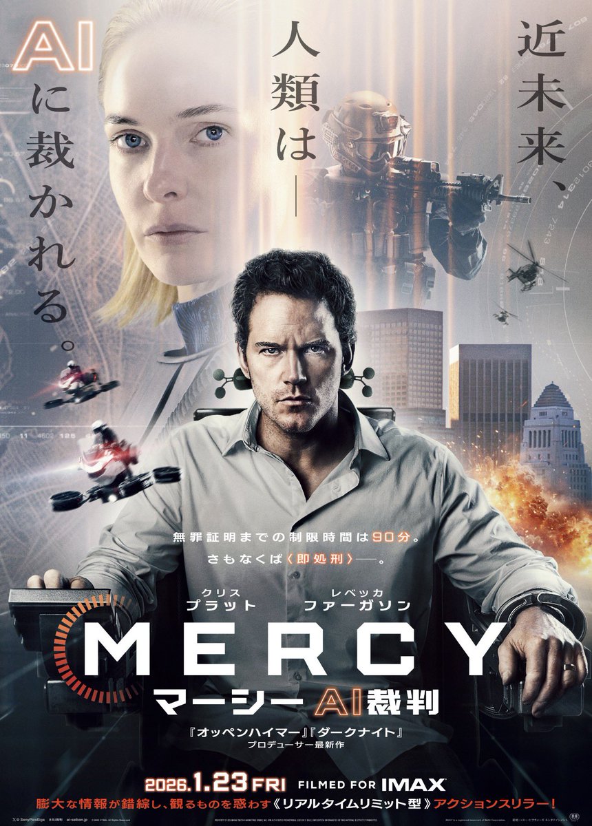 『MERCY／マーシー #AI裁判』
事件や捜査については疑問ありまくりだが、いたるところにあるカメラ映像は臨場感を生み出し、90分という時間もハラハラドキドキした。最後の言葉は、無理矢理決着を付けた感と、いやそうはならんやろ感、たっぷりなんだけど。